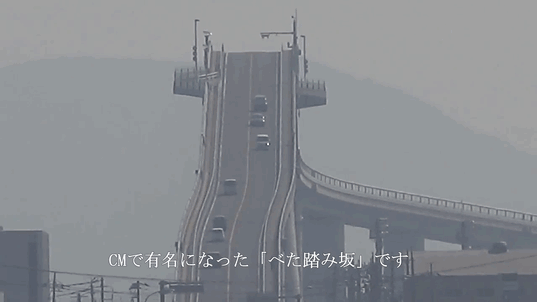 Міст Ешіма Охасі - один з найкрутіших мостів світу