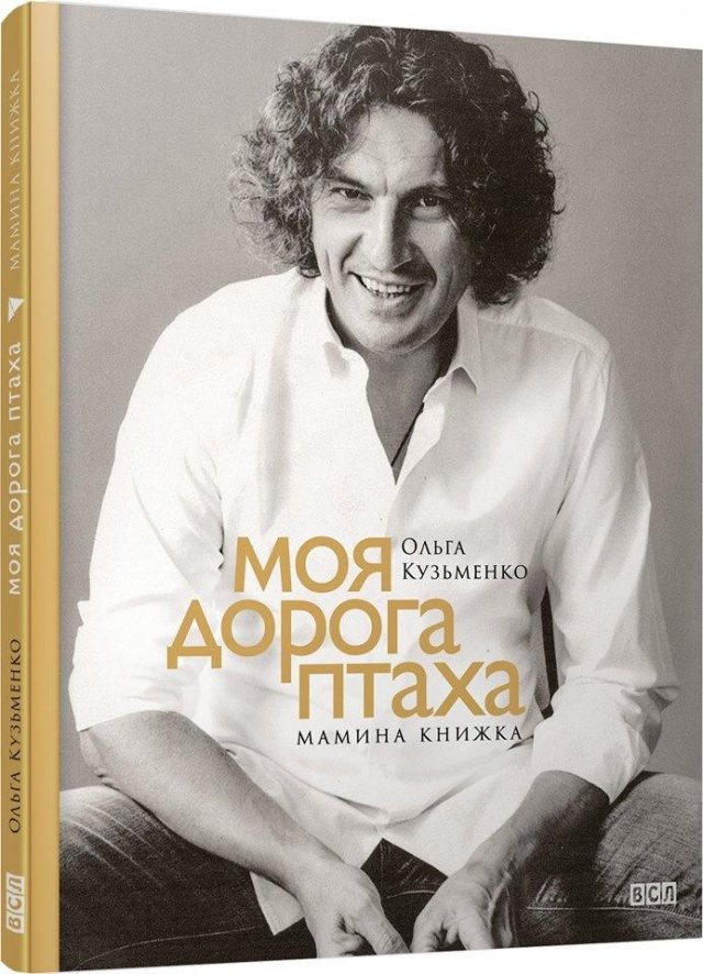 Наприкінці травня вийде друком книжка Ольги Кузьменко про сина Андрія Кузьменка