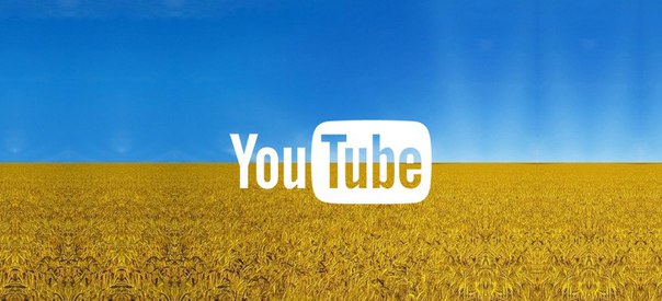 Український YouTube. Прибутки і труднощі
