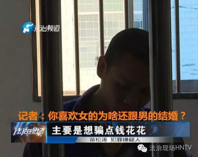 Китаєць, який видавав себе за дівчину, обкрутив 11 хлопців і втік з весільними подарунками