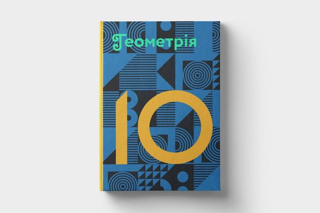 Дизайнери розробили графічну концепцію для українських підручників (фото)