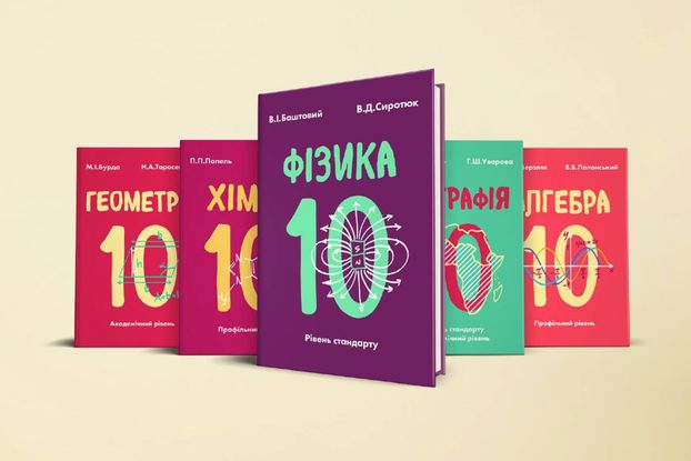 Дизайнери розробили графічну концепцію для українських підручників (фото)